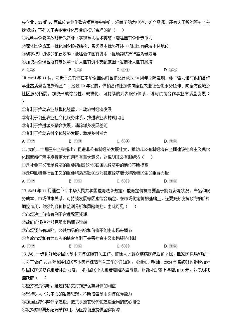 湖南省岳阳市2024-2025学年高一上学期期末教学质量监测政治试卷Word版无答案第3页