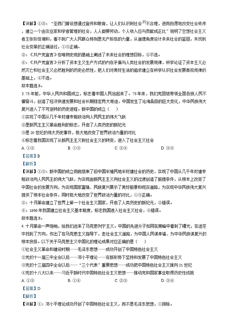 湖南省岳阳市2024-2025学年高一上学期期末教学质量监测政治试卷Word版含解析第2页