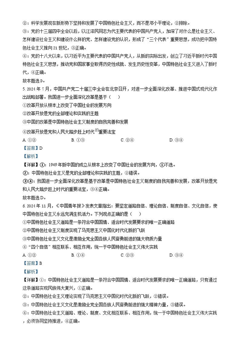 湖南省岳阳市2024-2025学年高一上学期期末教学质量监测政治试卷Word版含解析第3页