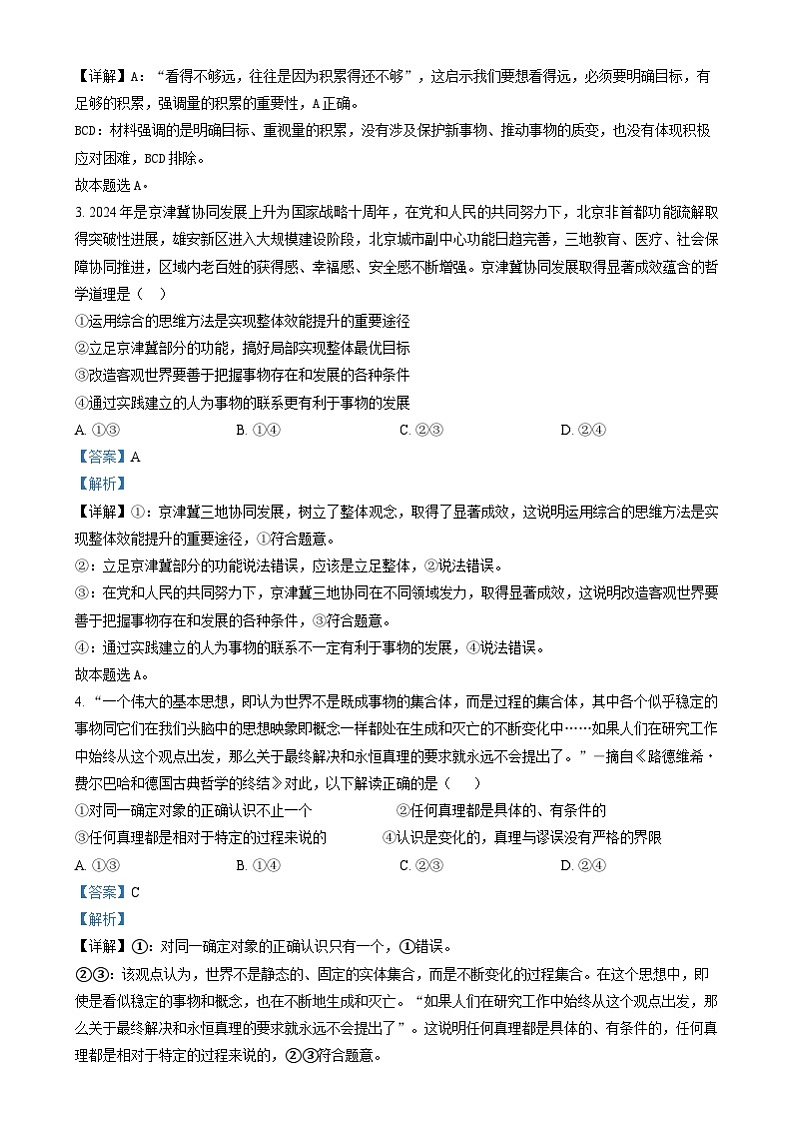 湖南省长沙市周南中学2024-2025学年高二上学期期末考试政治试卷Word版含解析第2页