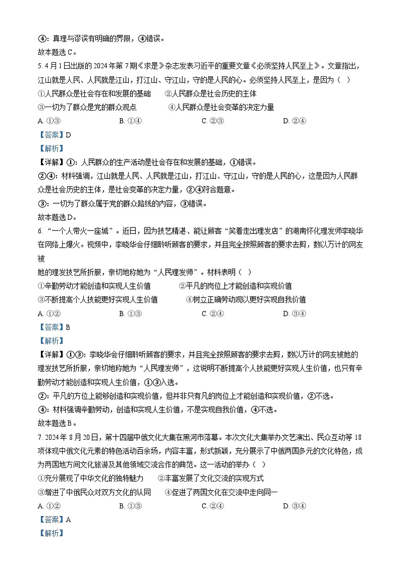 湖南省长沙市周南中学2024-2025学年高二上学期期末考试政治试卷Word版含解析第3页