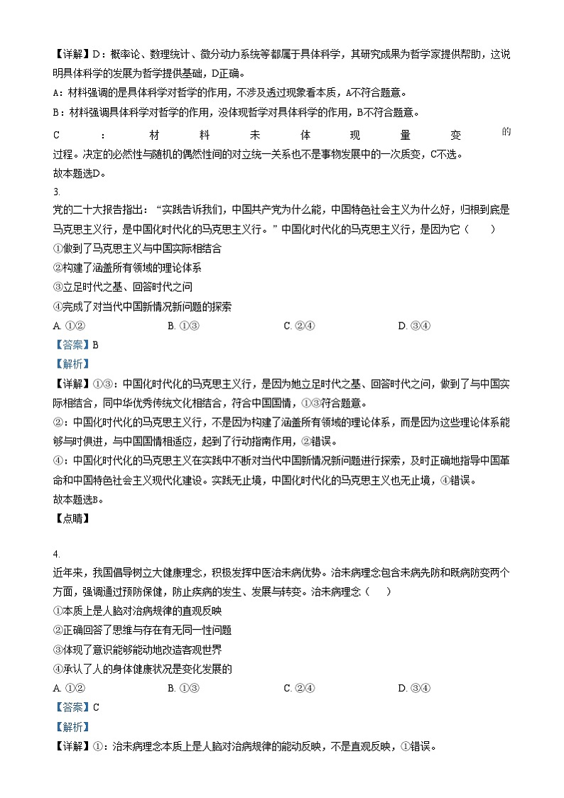 四川省眉山市第一中学2024-2025学年高二上学期1月期末考试政治试卷（Word版附解析）第2页