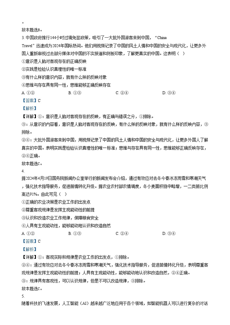 四川省眉山市仁寿第一中学（北校区）2024-2025学年高二上学期1月期末考试政治试卷（Word版附解析）第2页