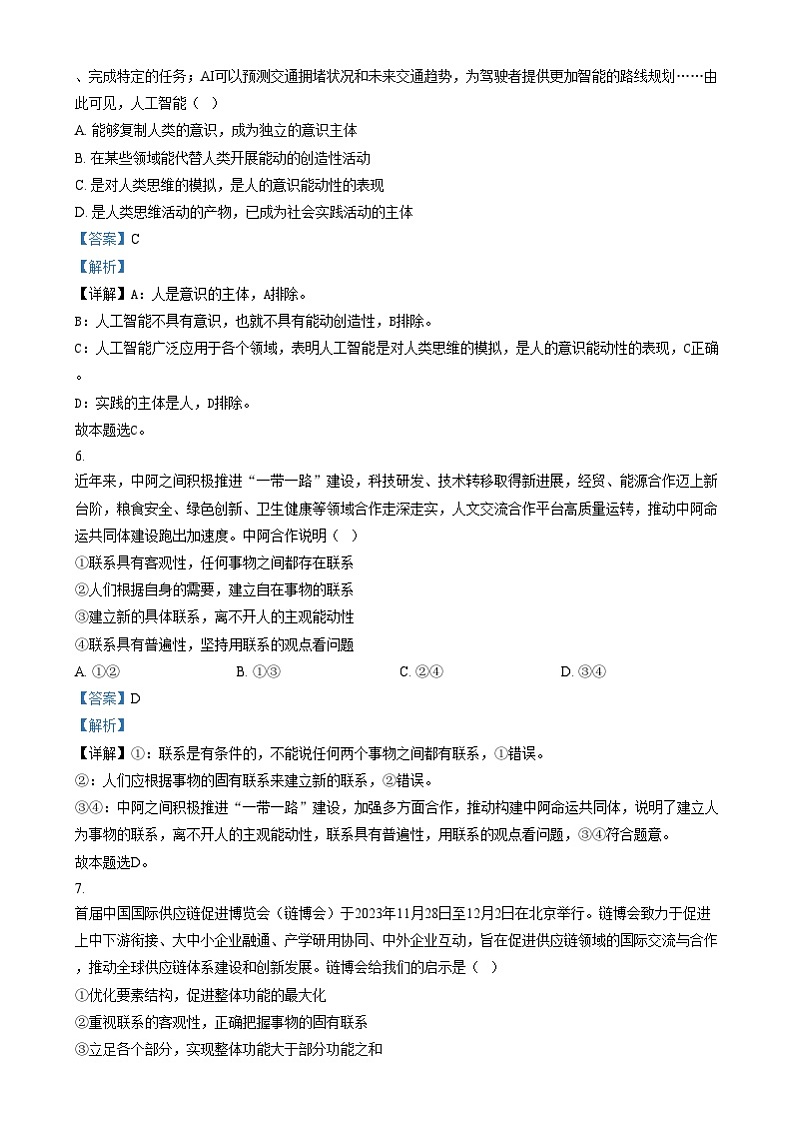 四川省眉山市仁寿第一中学（北校区）2024-2025学年高二上学期1月期末考试政治试卷（Word版附解析）第3页
