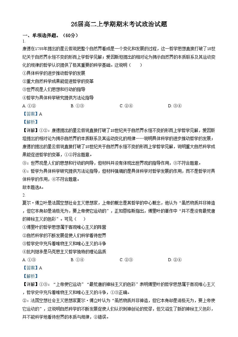 四川省眉山市仁寿第一中学南校区2024-2025学年高二上学期1月期末考试政治试卷（Word版附解析）第1页