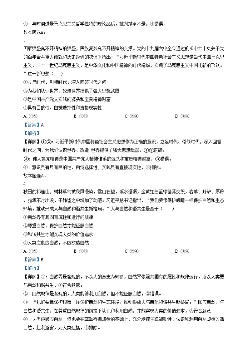 四川省眉山市仁寿第一中学南校区2024-2025学年高二上学期1月期末考试政治试卷（Word版附解析）第2页