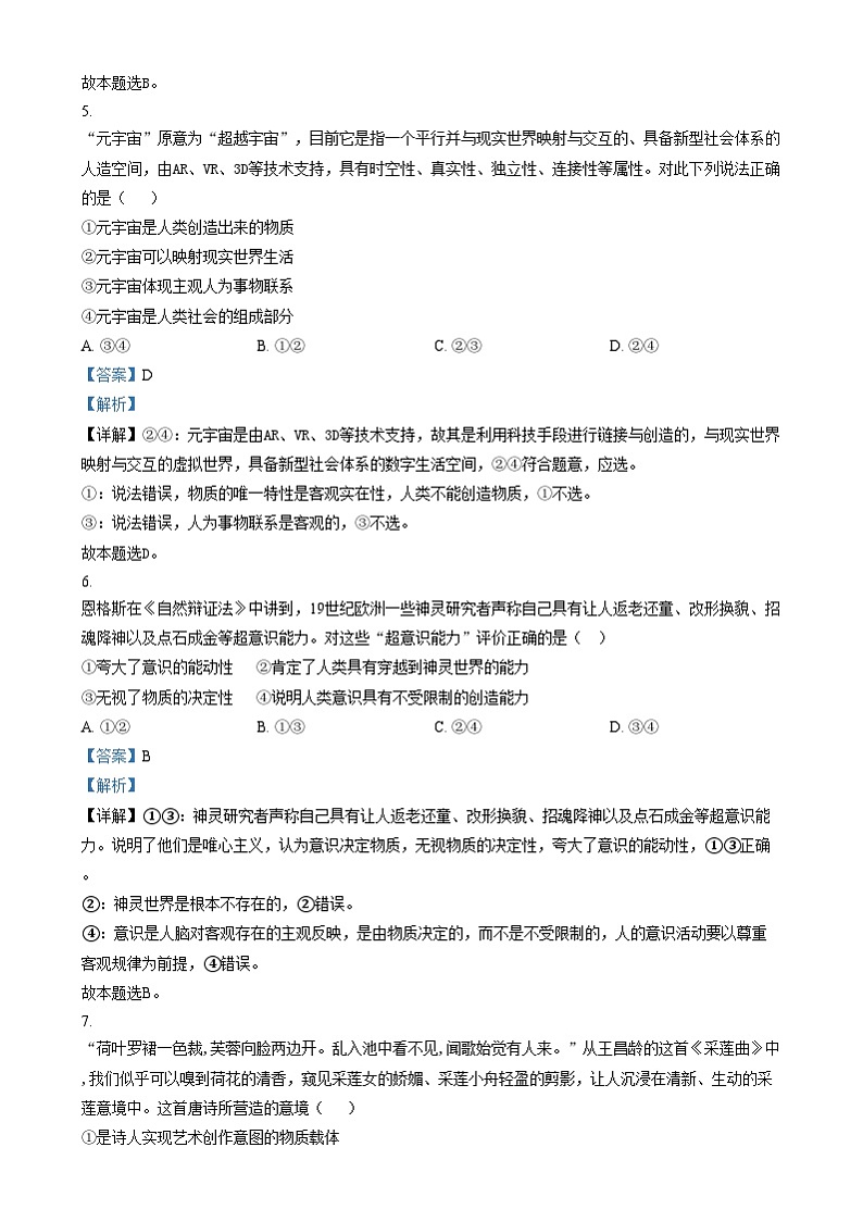 四川省眉山市仁寿第一中学南校区2024-2025学年高二上学期1月期末考试政治试卷（Word版附解析）第3页