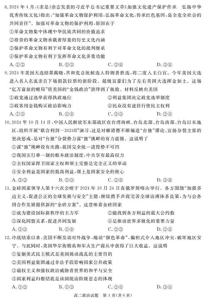 SN 2026届地区期末政治第3页