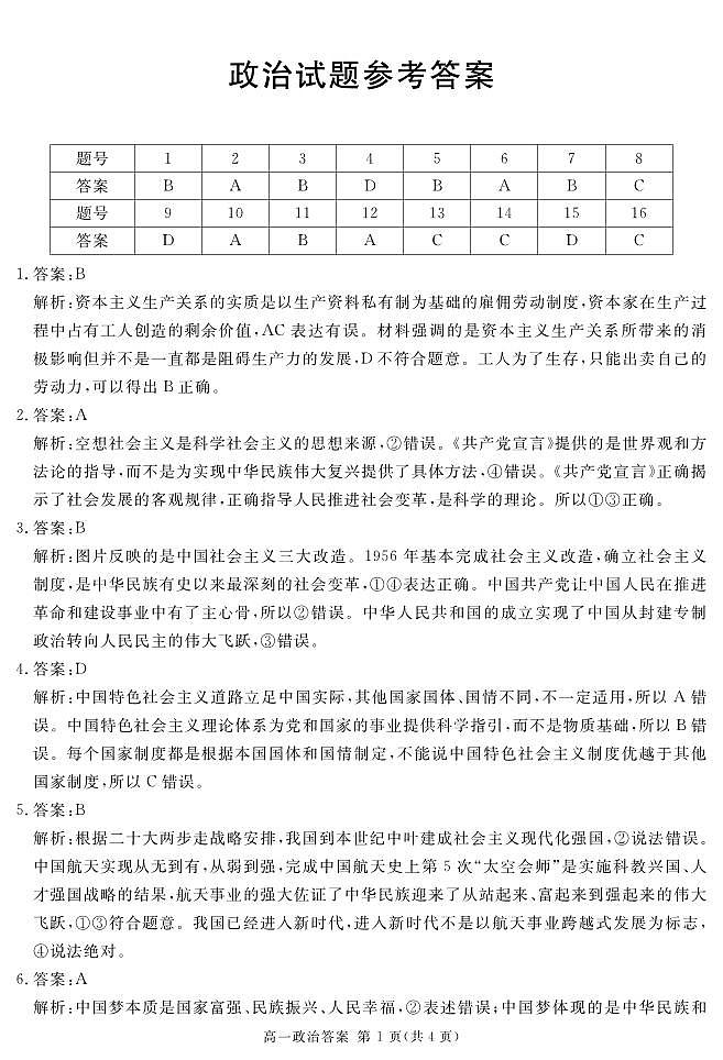 2027届地区期末政治答案第1页