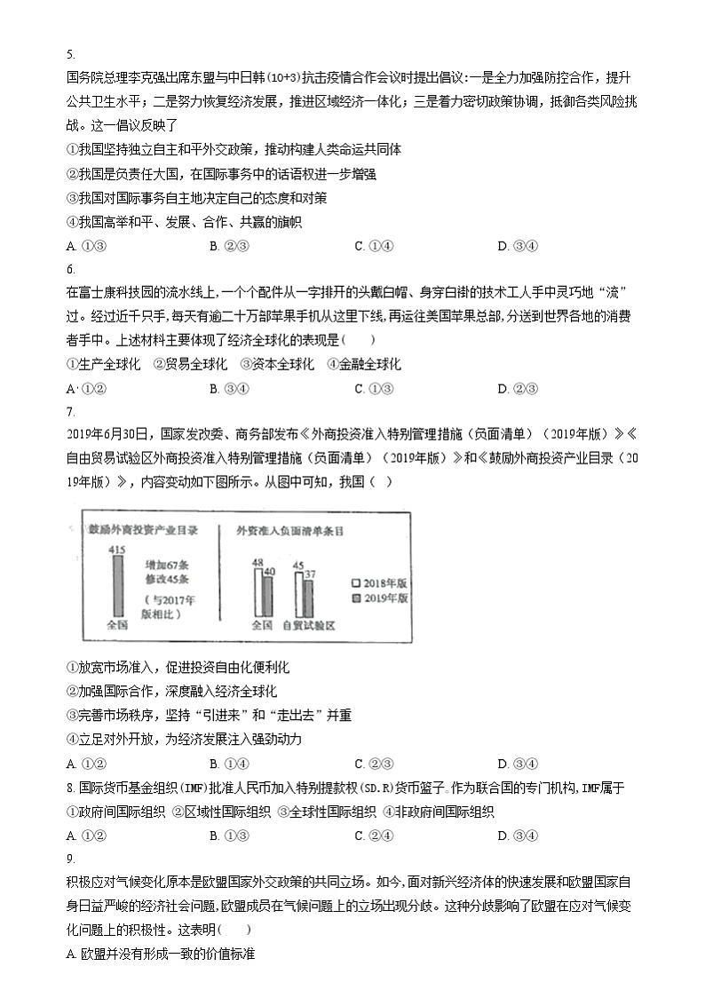 浙江省湖州市某校2024-2025学年高二上学期12月阶段性测试政治试题  Word版无答案第2页