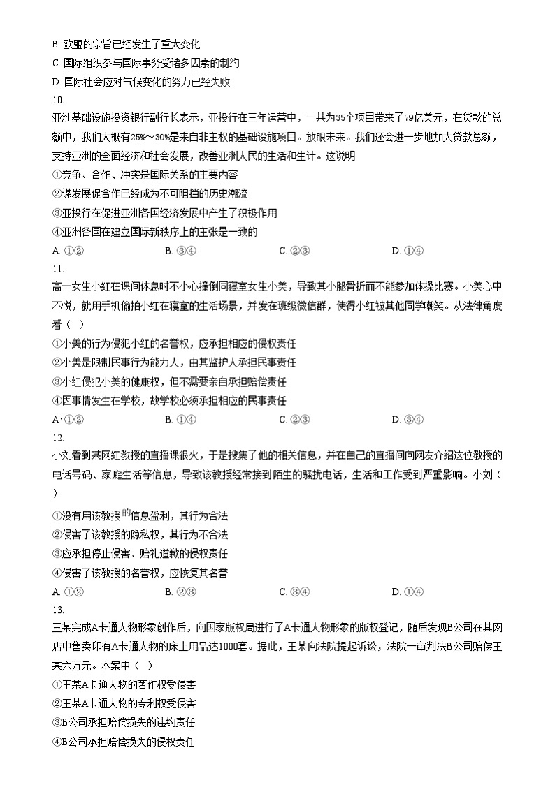 浙江省湖州市某校2024-2025学年高二上学期12月阶段性测试政治试题  Word版无答案第3页