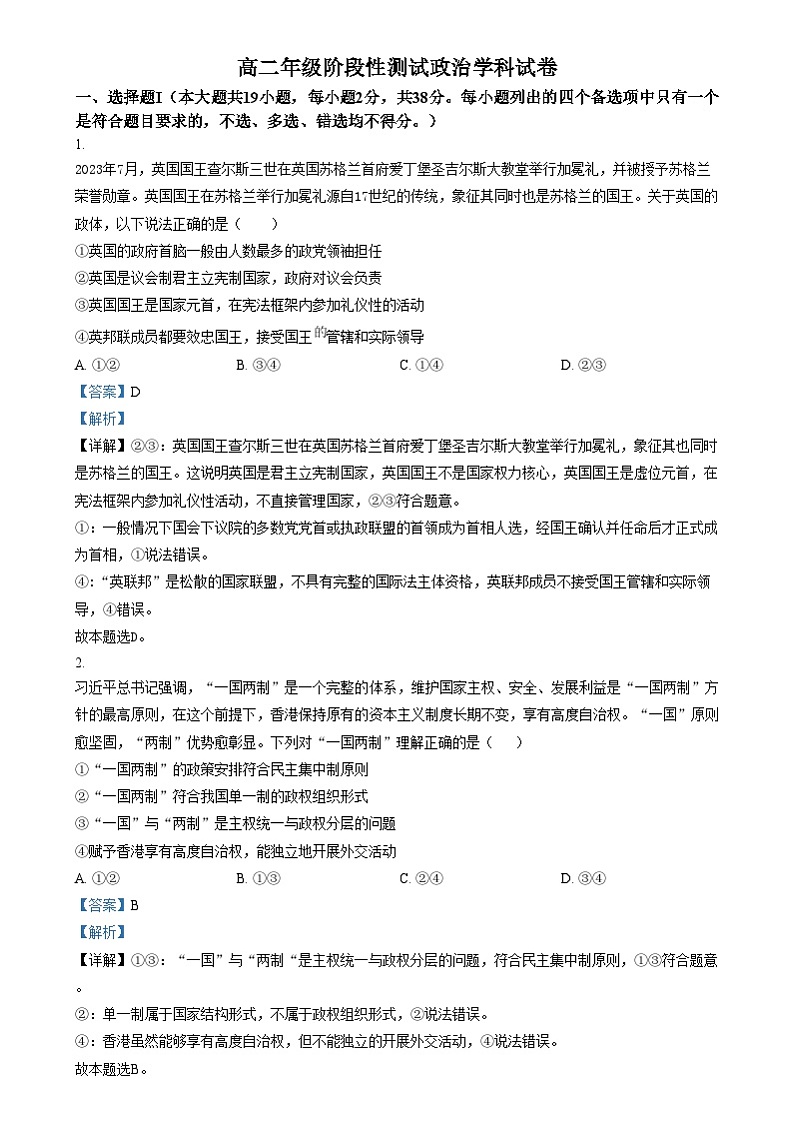 浙江省湖州市某校2024-2025学年高二上学期12月阶段性测试政治试题  Word版含解析第1页