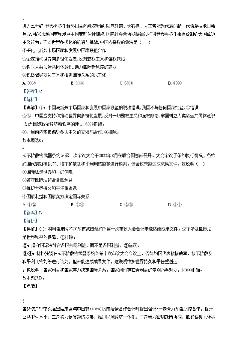 浙江省湖州市某校2024-2025学年高二上学期12月阶段性测试政治试题  Word版含解析第2页