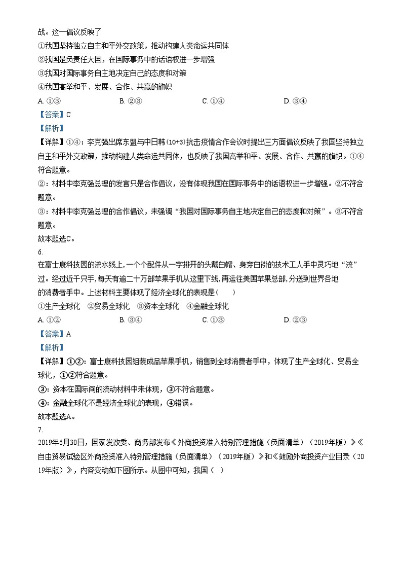 浙江省湖州市某校2024-2025学年高二上学期12月阶段性测试政治试题  Word版含解析第3页