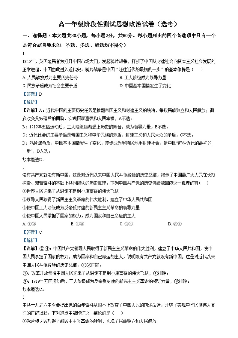 浙江省湖州市某校2024-2025学年高一上学期12月阶段性测试政治（选考）试题  Word版含解析第1页