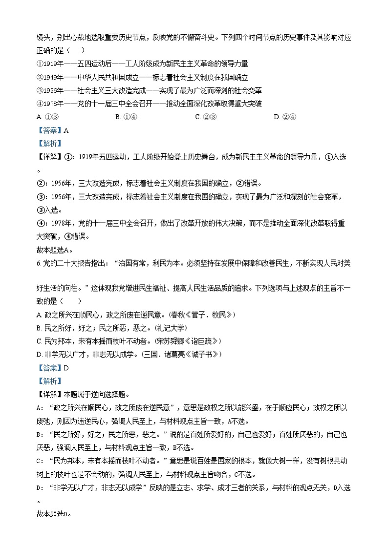 浙江省湖州市某校2024-2025学年高一上学期12月阶段性测试政治（选考）试题  Word版含解析第3页