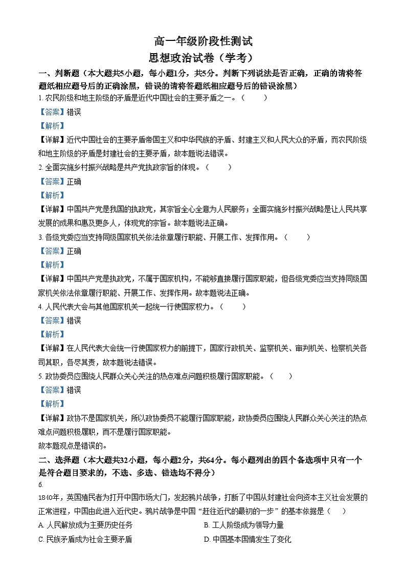 浙江省湖州市某校2024-2025学年高一上学期12月阶段性测试政（学考）试题  Word版含解析第1页