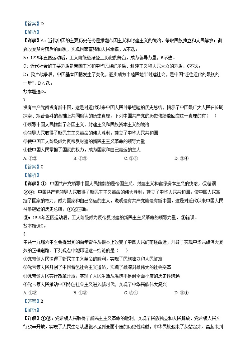 浙江省湖州市某校2024-2025学年高一上学期12月阶段性测试政（学考）试题  Word版含解析第2页