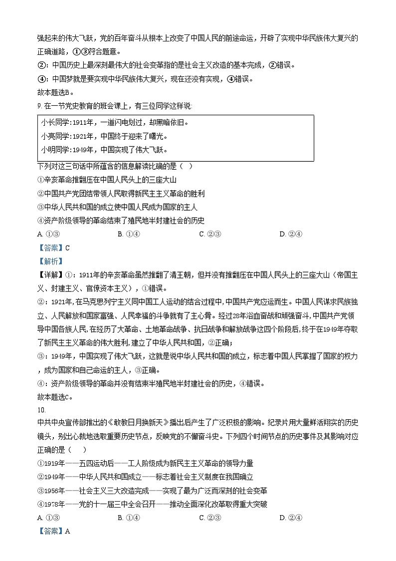 浙江省湖州市某校2024-2025学年高一上学期12月阶段性测试政（学考）试题  Word版含解析第3页