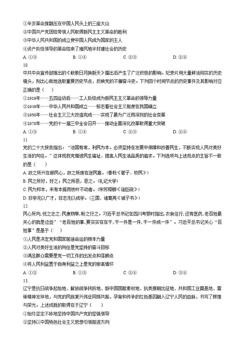 浙江省湖州市某校2024-2025学年高一上学期12月阶段性测试政（学考）试题  Word版无答案第2页