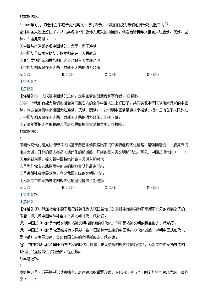 浙江省吴兴高级中学2024-2025学年高三上学期12月阶段性测试政治试卷  Word版含解析第2页