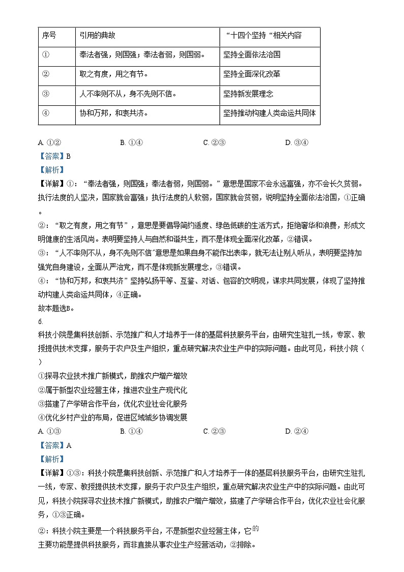 浙江省吴兴高级中学2024-2025学年高三上学期12月阶段性测试政治试卷  Word版含解析第3页