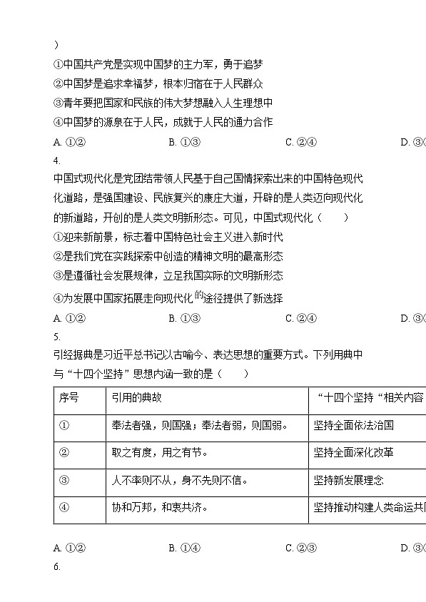 浙江省吴兴高级中学2024-2025学年高三上学期12月阶段性测试政治试卷  Word版无答案第2页