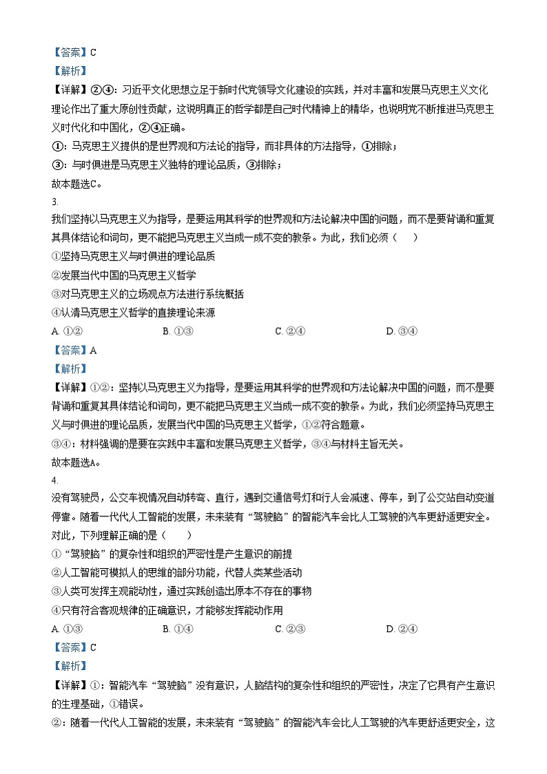 重庆复旦中学教育集团2024-2025学年高二上学期期中考试政治试卷（Word版附解析）第2页
