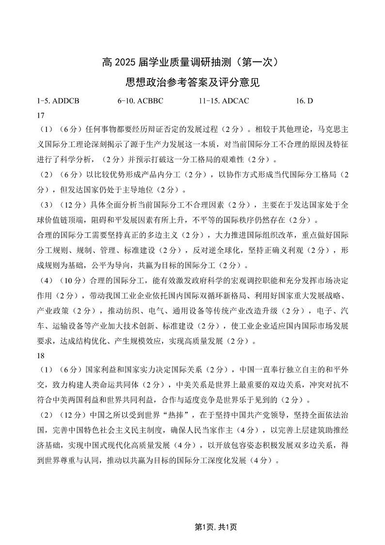 2025届重庆主城五区一诊政治答案第1页