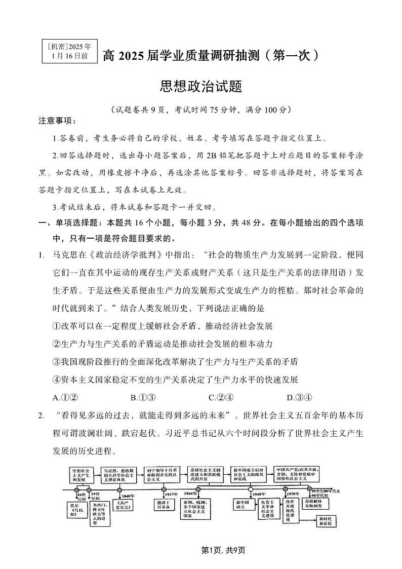 2025届重庆主城五区一诊政治第1页
