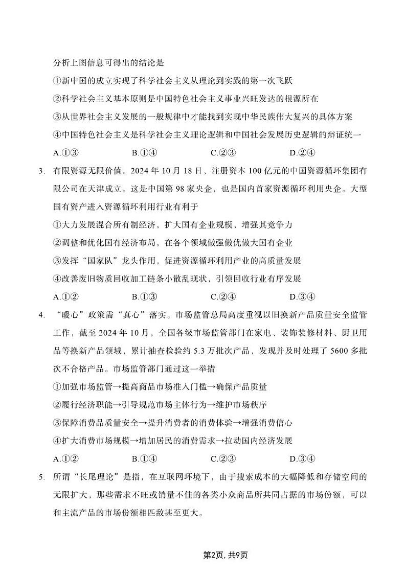 2025届重庆主城五区一诊政治第2页