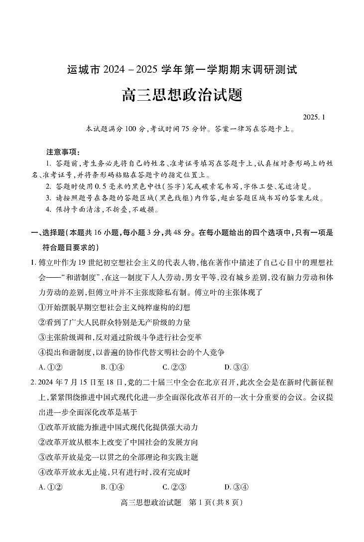 高三政治第1页