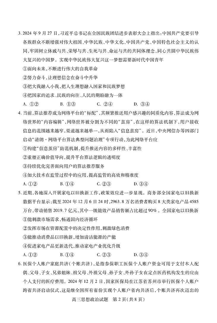 高三政治第2页