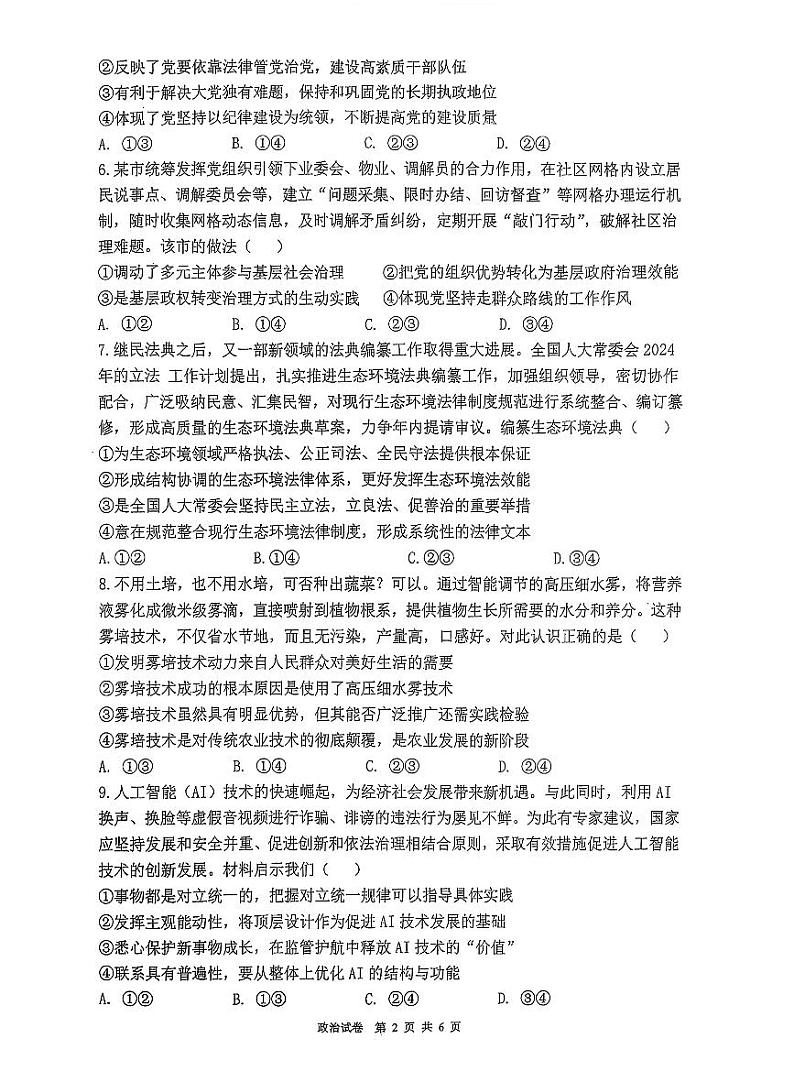 福建省福州第三中学2025届高三上学期高考第七次模拟考-政治试题+答案第2页
