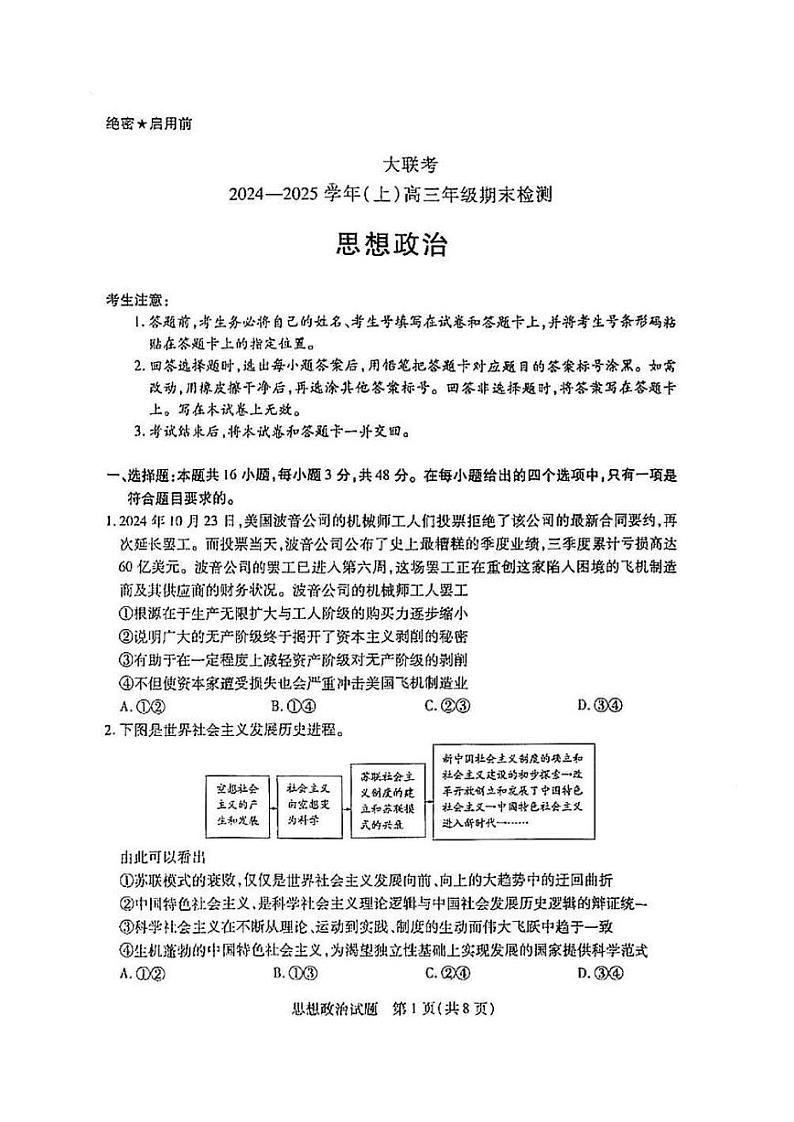 天一大联考河南2024-2025学年高三上学期期末政治试卷及答案第1页
