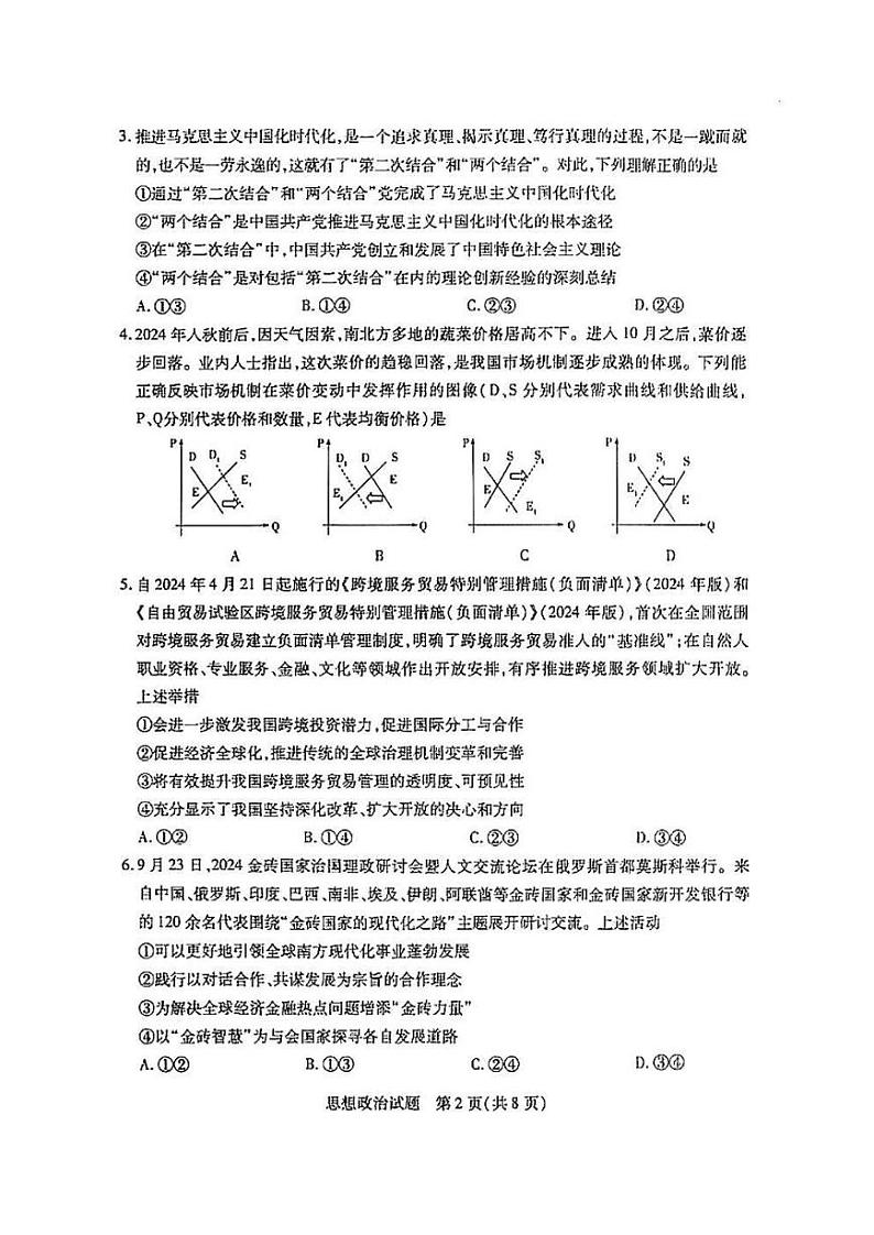 天一大联考河南2024-2025学年高三上学期期末政治试卷及答案第2页