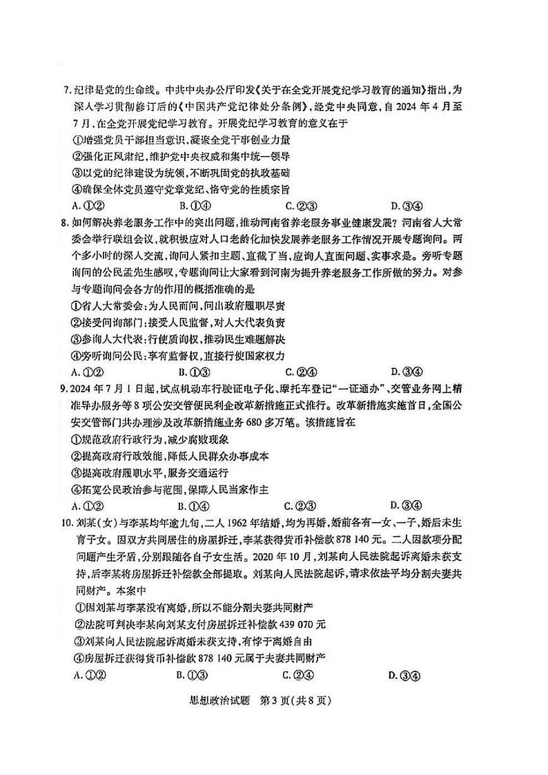 天一大联考河南2024-2025学年高三上学期期末政治试卷及答案第3页