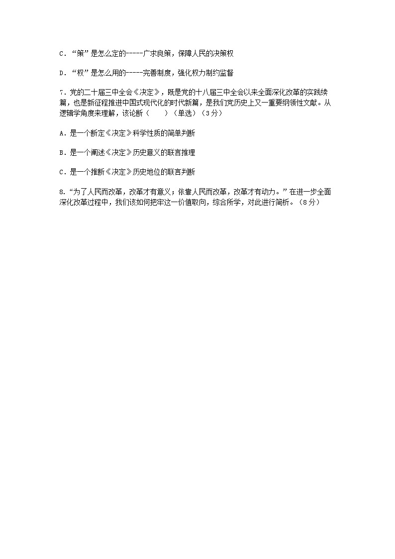 上海市金山区一模2024-2025第一学期质量监控高三政治试卷及答案第3页