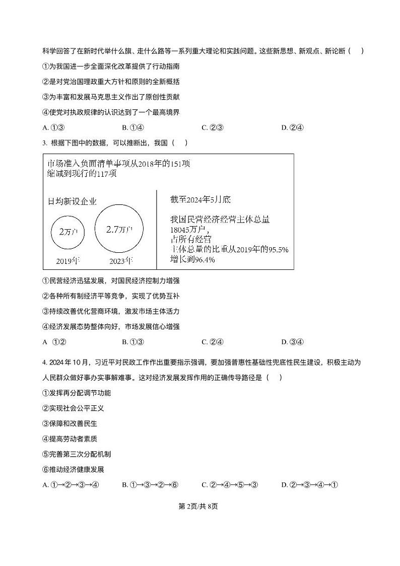辽宁省点石联考2025届高三上学期1月期末考试政治试卷（含答案）第2页
