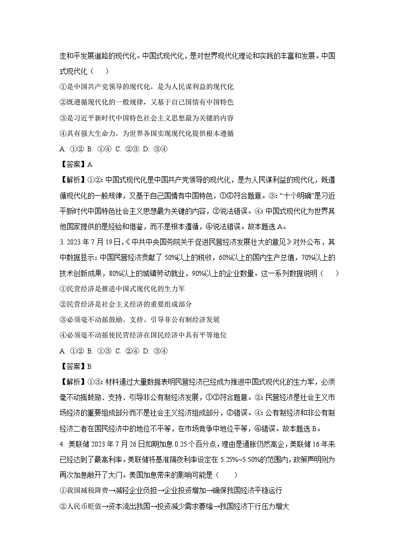 2023~2024学年山西省高三上学期期末优生联考月考政治试卷（解析版）第2页