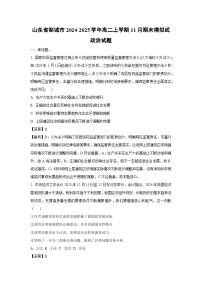 2024~2025学年山东省邹城市高二上学期11月期末模拟试政治政治试卷（解析版）