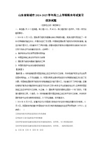 2024~2025学年山东省邹城市高二上学期期末考试复习政治政治试卷（解析版）