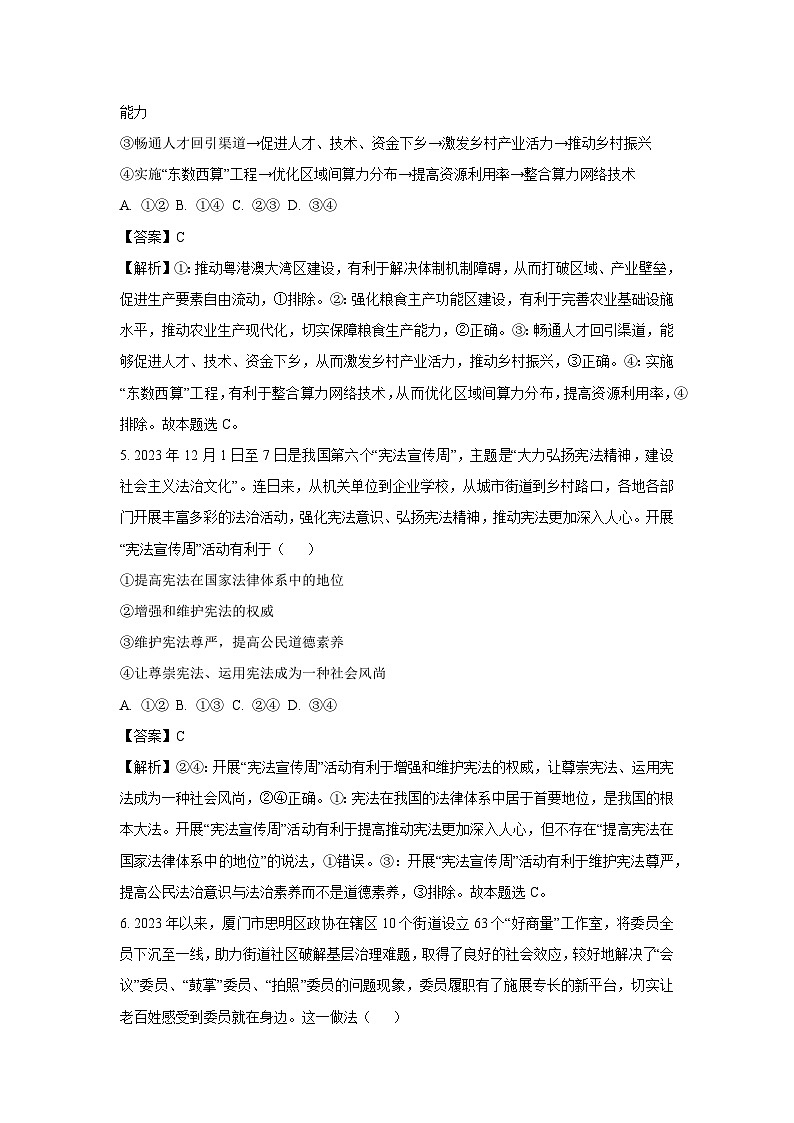 2023~2024学年山东省滕州市高三上学期期末质量检测政治试卷（解析版）第3页