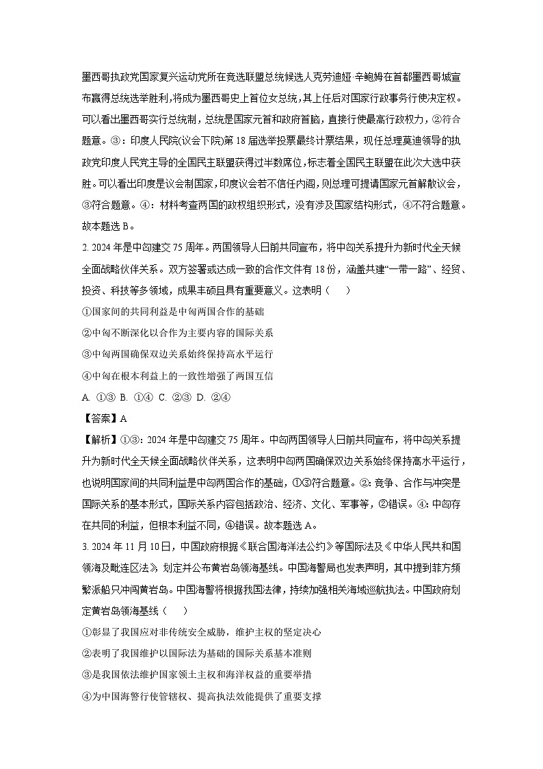 2024~2025学年山东省临沂市蒙阴县高二上学期期末模拟考试政治政治试卷（解析版）第2页