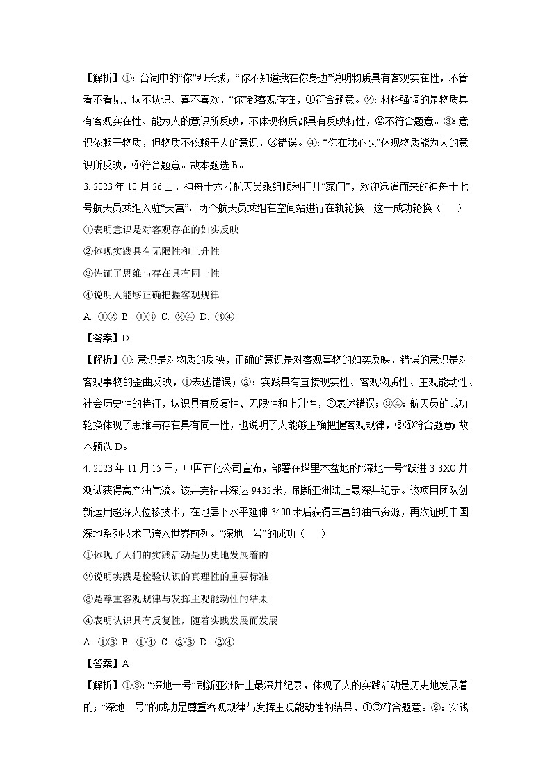 2023~2024学年安徽省合肥市六校联盟高二上学期期末考试政治政治试卷（解析版）第2页