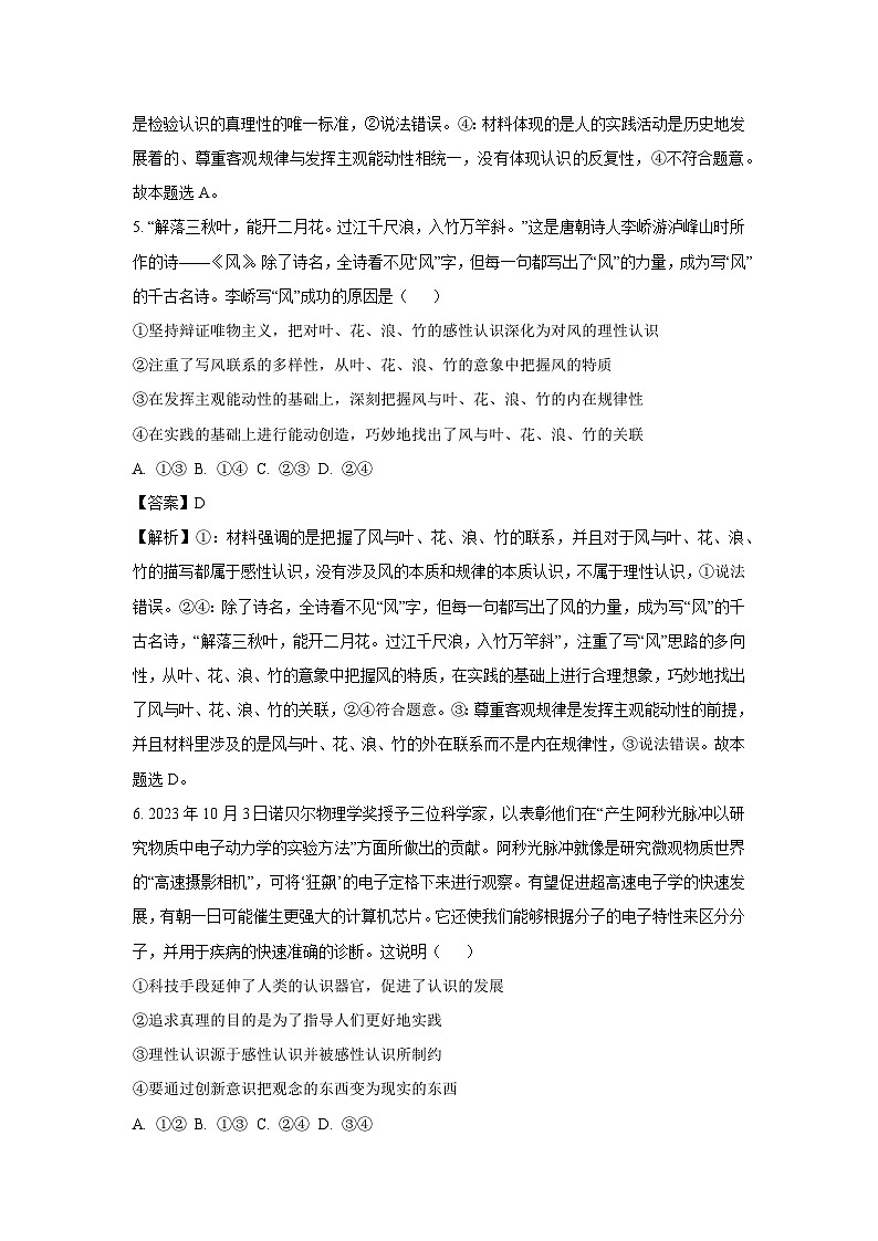 2023~2024学年安徽省合肥市六校联盟高二上学期期末考试政治政治试卷（解析版）第3页