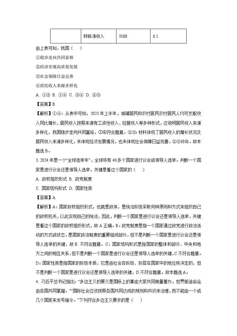 2023~2024学年天津市红桥区高三上学期期末考试政治试卷（解析版）第2页