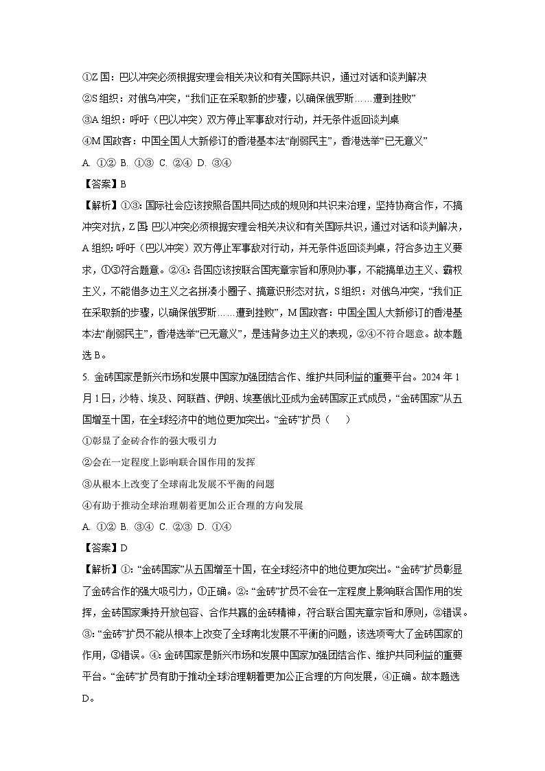 2023~2024学年天津市红桥区高三上学期期末考试政治试卷（解析版）第3页