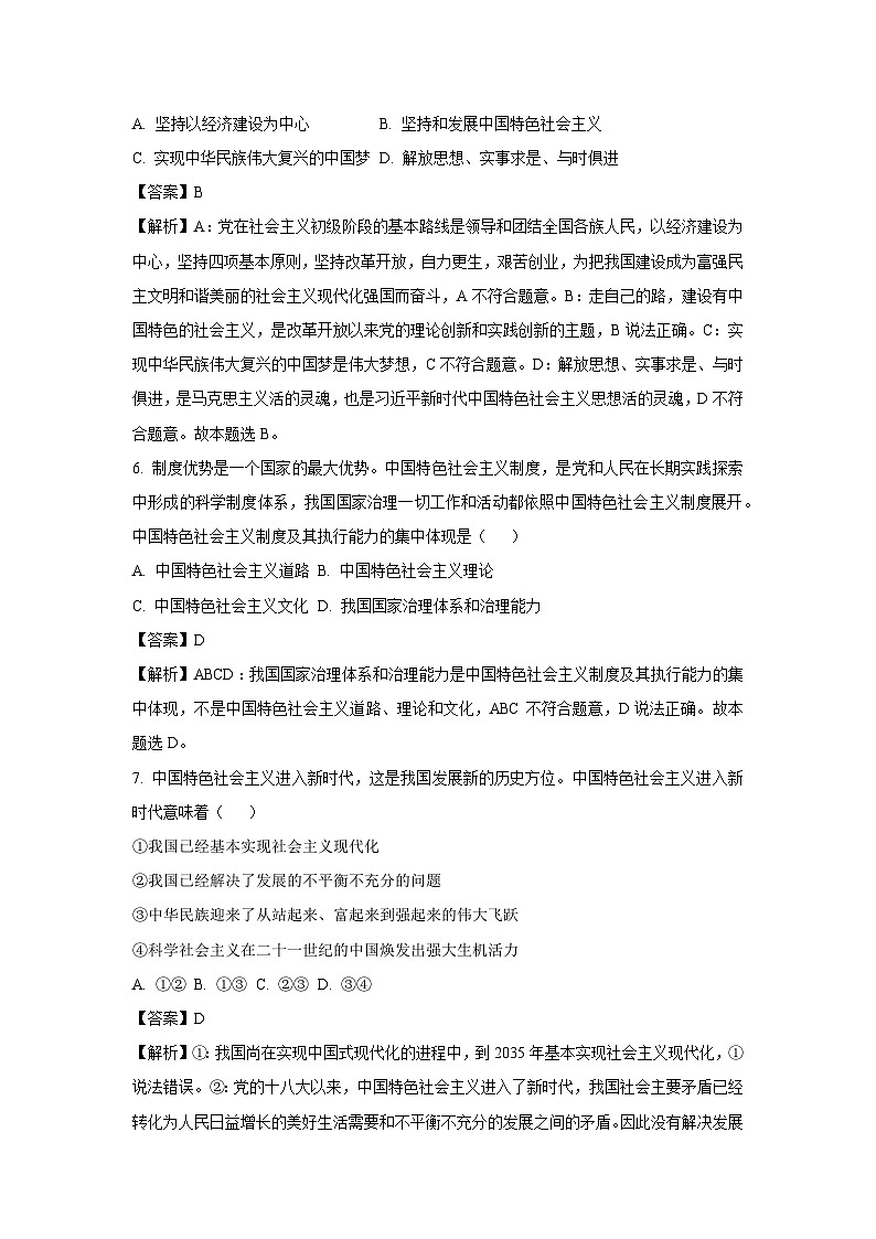 2024~2025学年天津市河东区高一上学期期末考试政治政治试卷（解析版）第3页