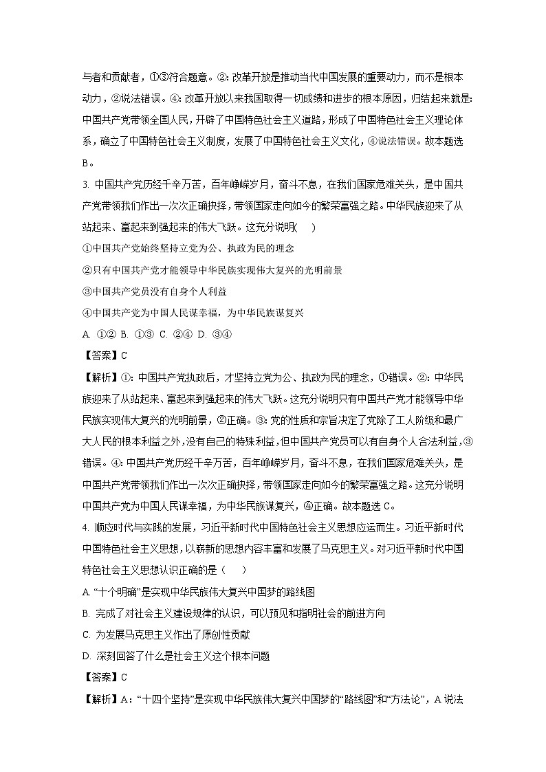 2023~2024学年天津市五区县重点校高三上学期期末联考政治试卷（解析版）第2页